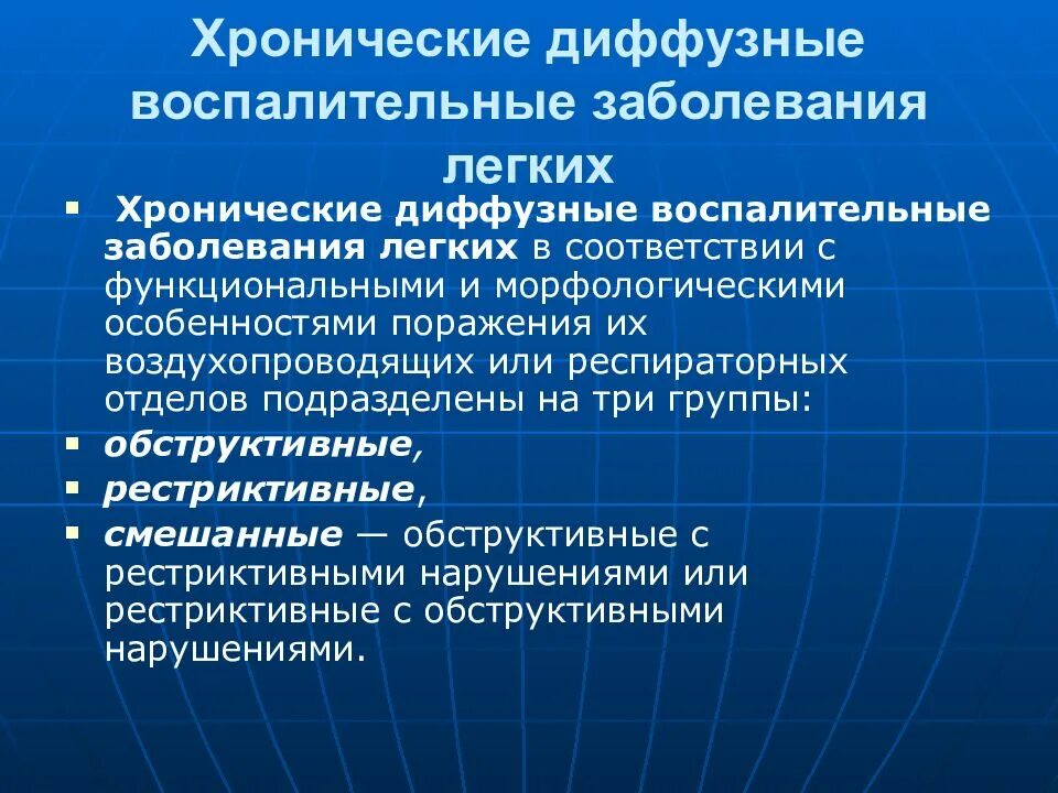 Хронические диффузные заболевания