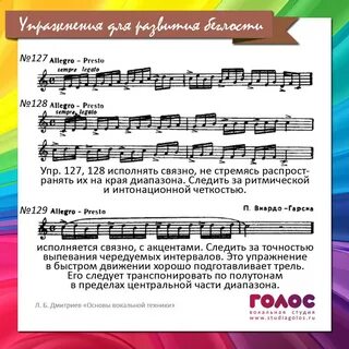 Упражнения на вокальную технику