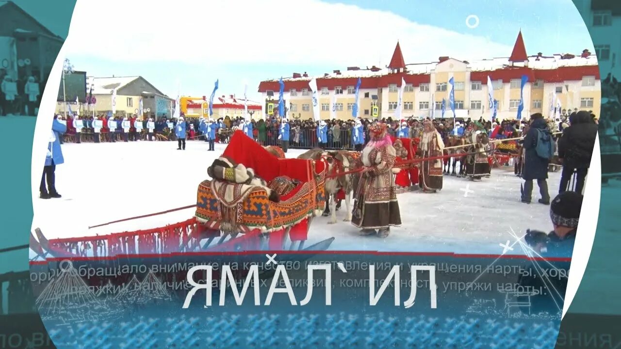 День оленевода 2024 яр сале. Погода яр сале на 3. Погода яр сале на 3. День оленевода яр сале 2018. Население яр сале 2022.