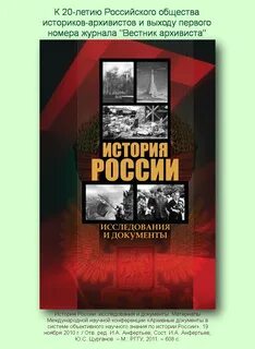 Российское общество историков архивистов