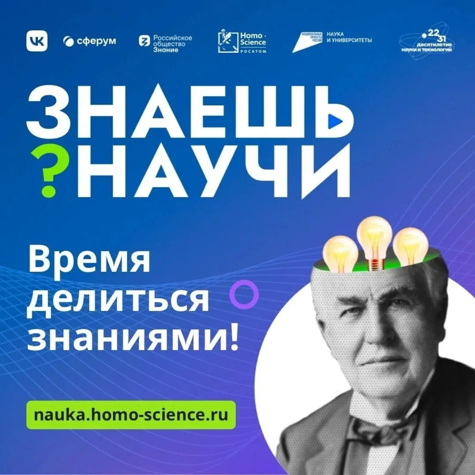 Знаешь научи конкурс. Голосование знаешь научи. Знаешь научи Всероссийский конкурс. Знаешь научи Всероссийский конкурс 2023.