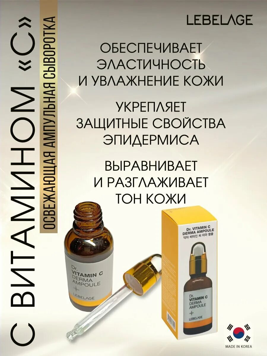 Yerma ampoule serum vitamin c отзывы