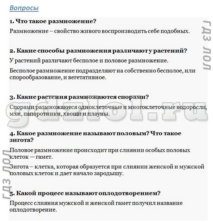 Размножение растений 6 класс проверочная работа. Тест по оплодотворение 6 класс биология. Тест по размножению 6 класс. Размножение растений тест.