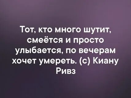 Много шучу