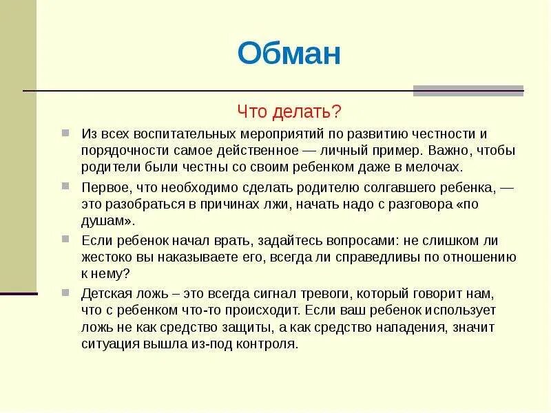 Пример обмана для сочинения
