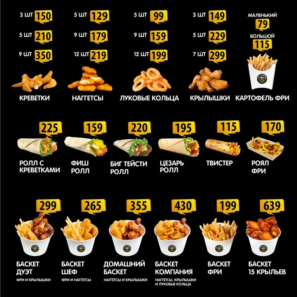 шеф бургер учалы меню. шеф бургер белорецк. шефбургер баймак меню. шеф бургер белорецк. шеф бургер белорецк.