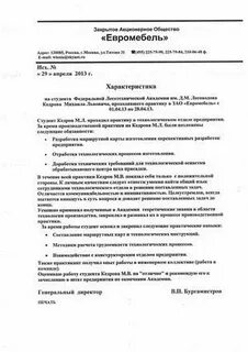 Образец характеристики практика