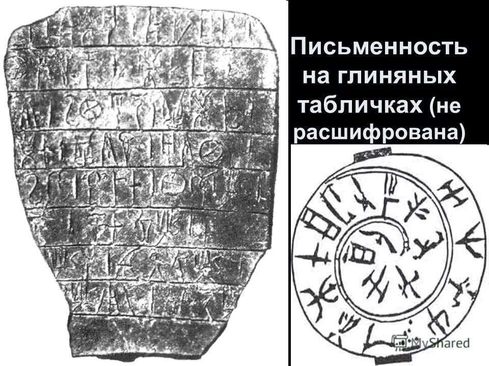 глиняные таблички двуречья. глиняные таблички древнего вавилона. древнейшие письмена на глиняных табличках найденные. расшифрованная дощечка велесой книги. древние глиняные таблички.