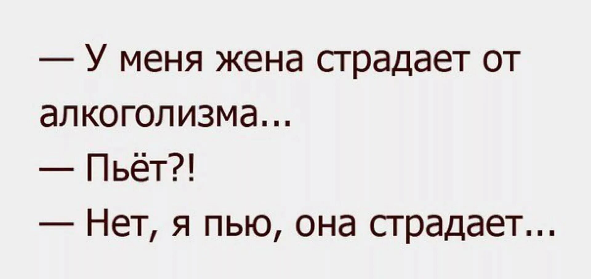 Ваше не страдаю. Про алкоголиков высказывания. Смешные цитаты про алкоголизм. Цитаты алкоголиков смешные. Цитаты про алкоголиков.