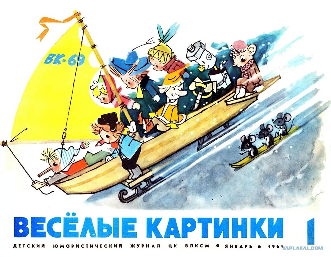 Веселый 1 выпуск. Веселые картинки журнал. Журнал Веселые картинки 1956. Веселые картинки первый номер. Советский детский журнал Веселые картинки.