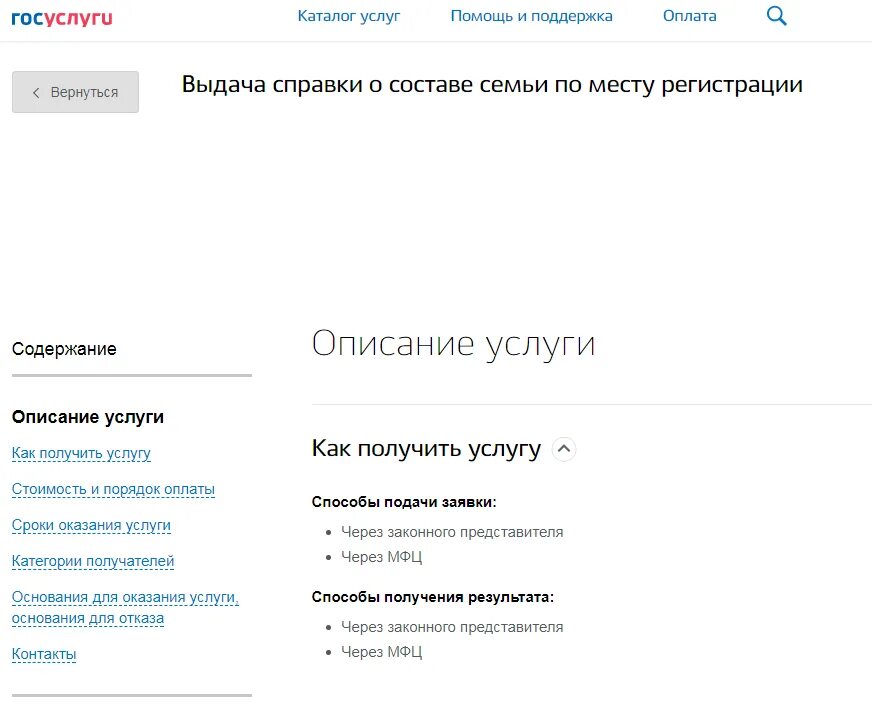 Госуслуги выдают справки. Форма 9 через госуслуги. Справка формы 9 через сайт госуслуги. Справка о составе семьи на госуслугах. Каталог услуг.