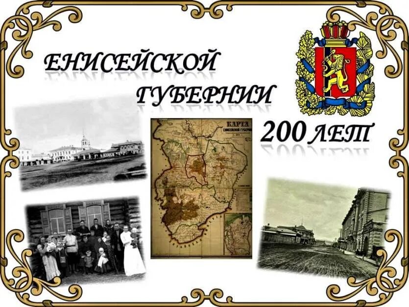 200 лет города 2. 200 летие енисейской губернии логотип. ногинск склад металла. награды севастополя города героя. 200 лет города 2.