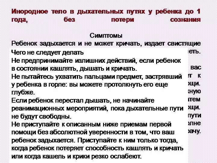 Ребенок кашляет и задыхается ночью. Что делать если ребенок подавился. что делать если ребенок подавился и кашляет. что делать если ребенок задыхается. если ребенок подавился первая помощь.