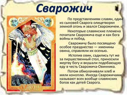 Что значит сварог