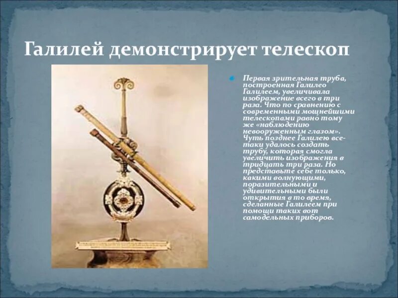 Кто 1 использовал телескоп. Галилео Галилей телескоп. Зрительная труба Галилео Галилея. Галилео Галилей первый телескоп изобрел. Галилео Галилей подзорная труба.