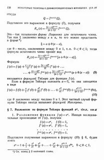 Разложение по тейлору по степеням