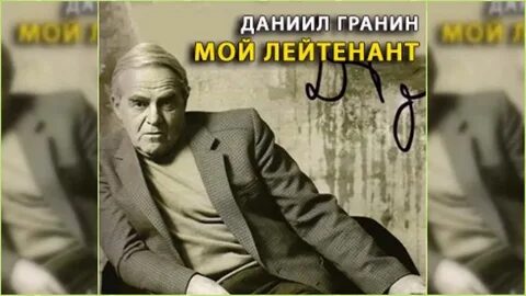 Гранин честь