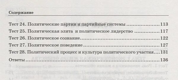 Тест по обществознанию боголюбова к учебнику. Политический тест. Обществознание 11 класс тесты Краюшкина. Обществознание 10 класс тесты Краюшкина. В А Литвинова Обществознание.