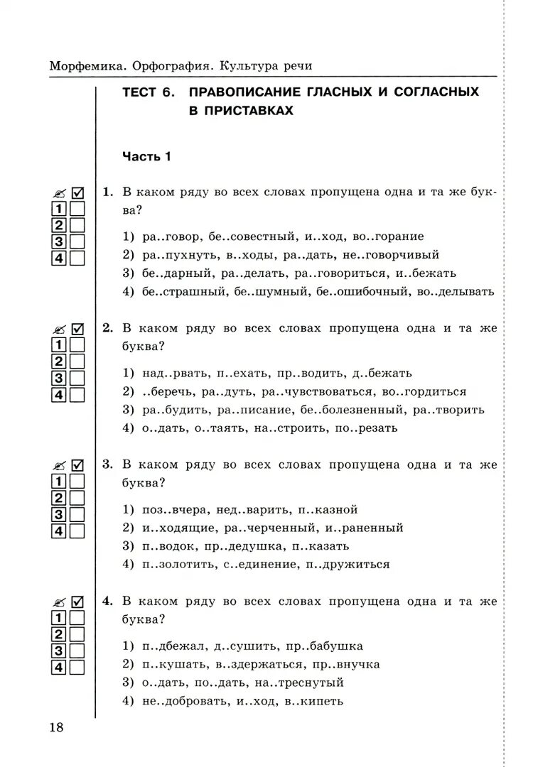 Тест по русскому. Тестирование 5 класс русский язык. Тест по русскому языку 5 класс с ответами 2 четверть. Контрольный тест по русскому языку 5 класс. Тест для пятого класса по русскому языку.