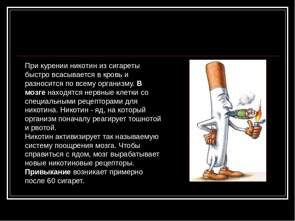 Правда ли сигареты вредны. Презентация о вреде курения. Презентация на тему курение.