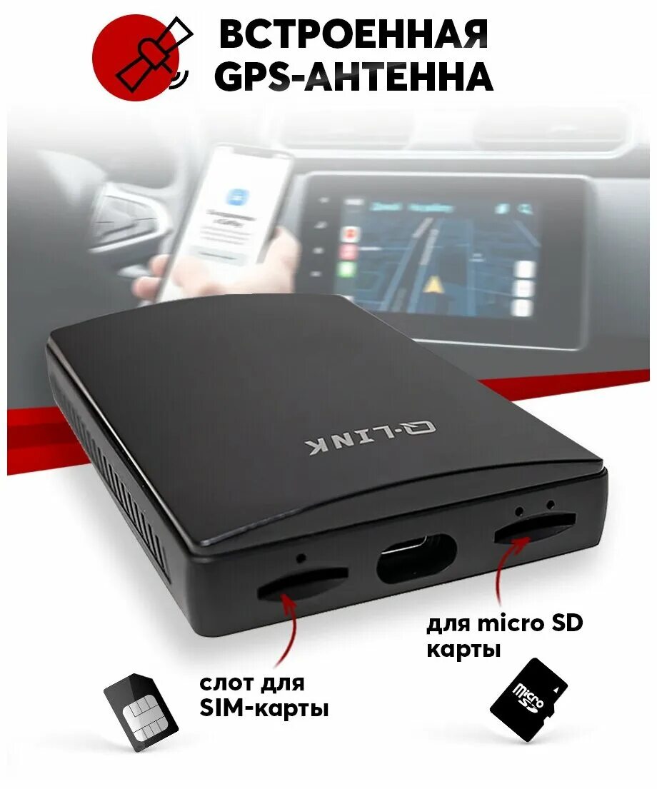 Q-link pro купить мультимедийный блок. Киберкар санкт-петербург. Q-link gps блок. Мультимедийный блок для передачи android. Android q-link one(2+16gb) сс-sb-uni.