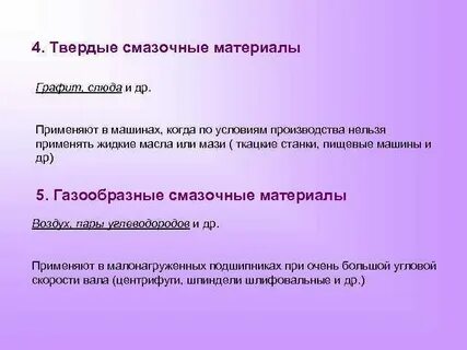 Твердые смазочные материалы