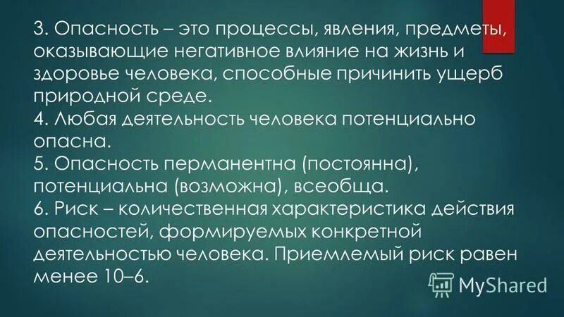 Классификация опасных природных явлений. Наледный процесс в криолитозоне. Опасные процессы и явления. Опасные процессы и явления. Признаки определяющие опасность.