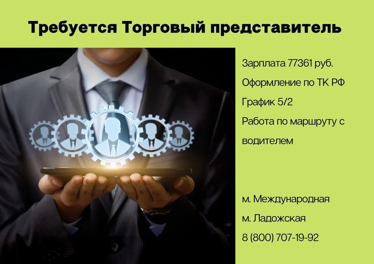 Работа представителя компании