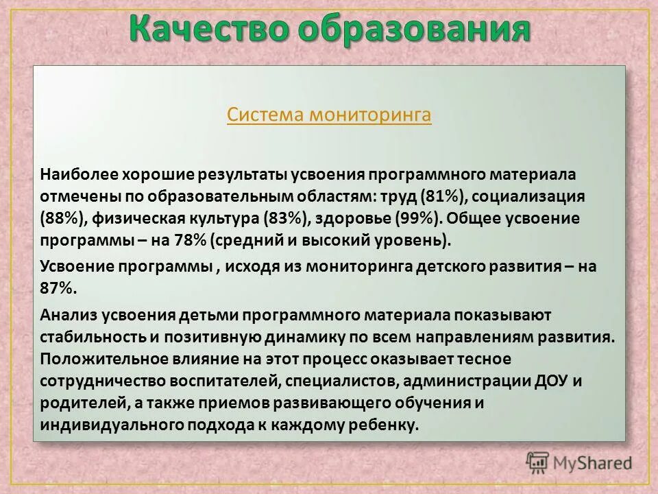 Проверка результатов усвоения программы говоруша. Результат усвоения программы. Результат усвоения программы. Уровни коррекционного образования. Уровни усвоения учебного материала.
