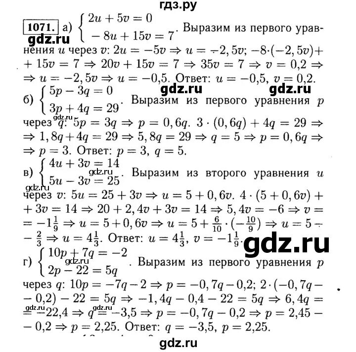 7 класс математика 2024г. Алгебра 7 класс Макарычев учебник номер 1071.