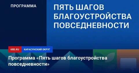 Программу 5 шагов
