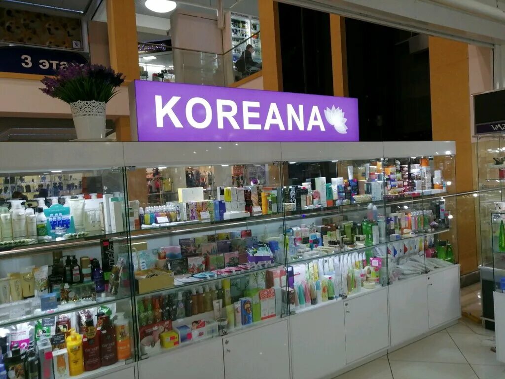 Магазины косметики в пензе. Белорусская косметика пенза. Московская косметика. Белорусская косметика парфюмерия. Корейские магазины в пензе.