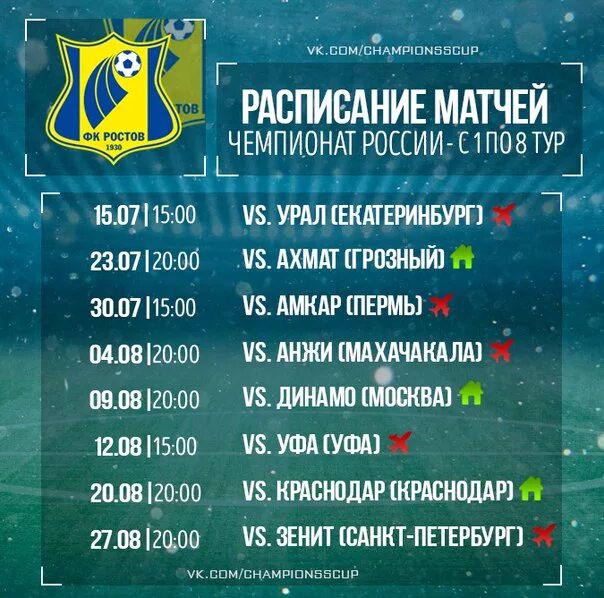 График игр ростова. Расписание матчей фк ростов. расписание игр фк ростов. ростов расписание матчей. календарь игр фк ростов.
