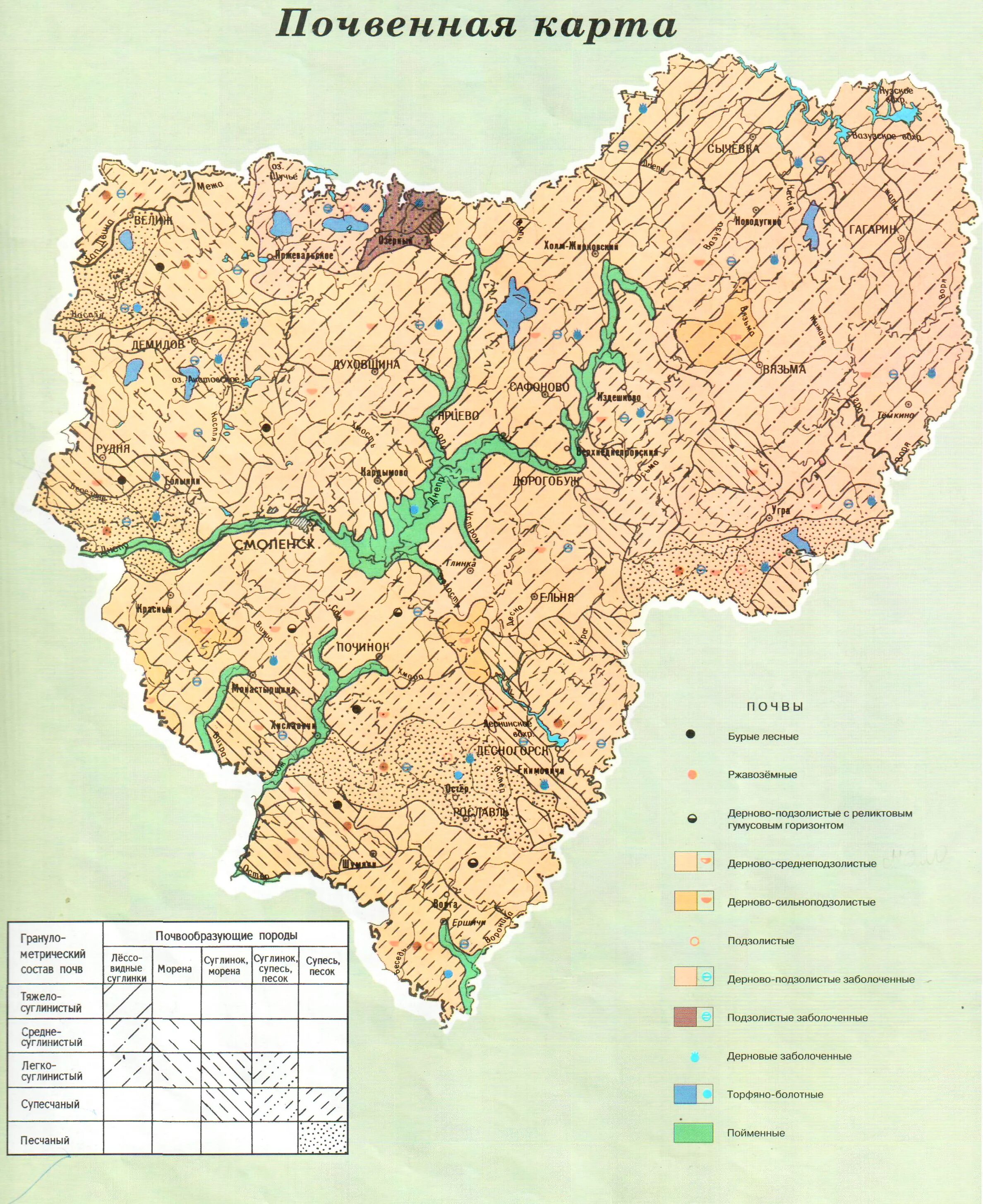 смоленская область карта почв. геологическое строение смоленской области карта. карта почв смоленской области. карта почв смоленской области. карта почв калужской области.