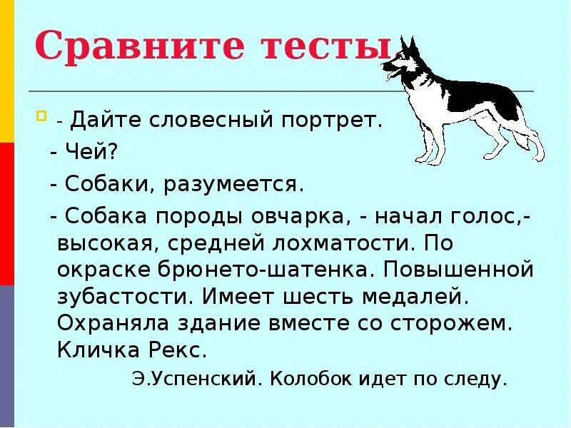 Краткое описание собаки. Рассказ о любимой собаке. Проект про собак. Художественный стиль про собаку. Эдвин ландсир сенбернар.