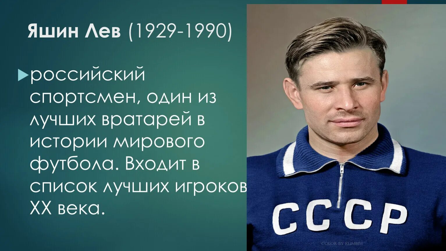 Сколько дадут яшину. Лев Яшин 1956. Лев Яшин 1990. Лев Яшин сейчас. Лев Яшин 1989.