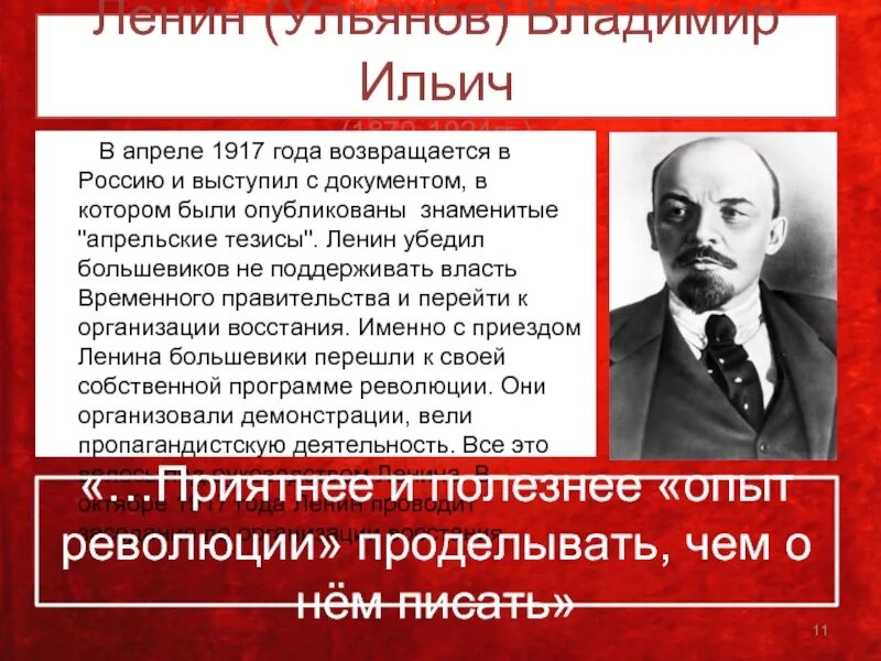 В каком году октябрьская. Октябрьская революция 1917 Ленин роль. Роль Ленина в событиях 1917 года.