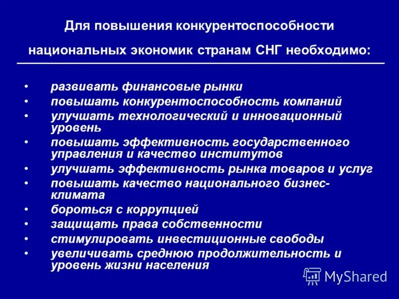 Факторы национальной экономики. Повышение конкурентоспособности страны примеры. Пути повышения конкурентоспособности страны. Способы повышения конкурентоспособности страны. Факторы, определяющие конкурентоспособность страны.