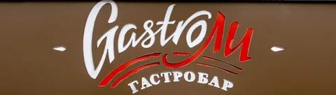 Гастроли меню