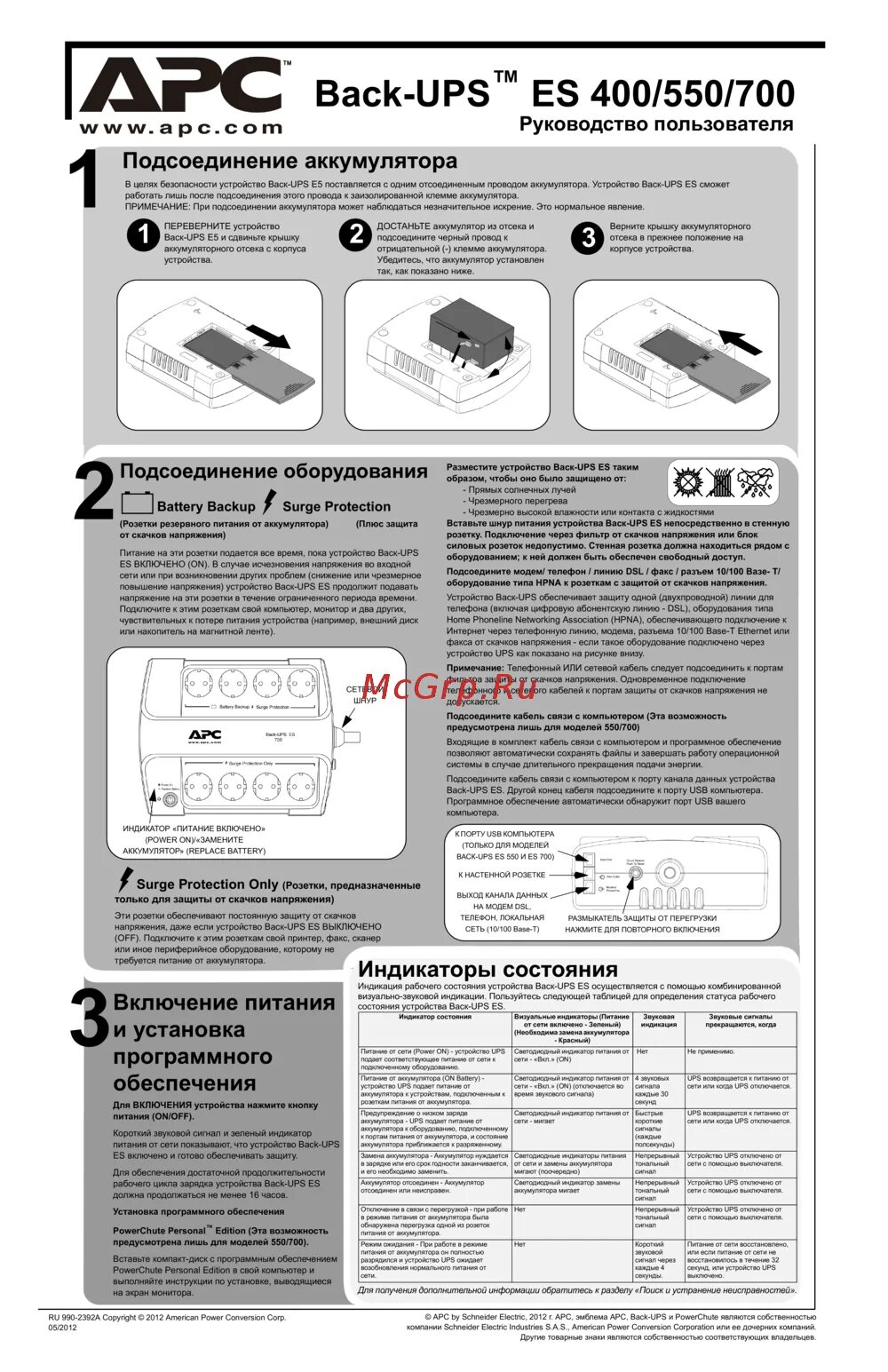 Ups back-ups es 400. Es 700 APC провод. APC back ups es 700 service manual. Apc back ups инструкция