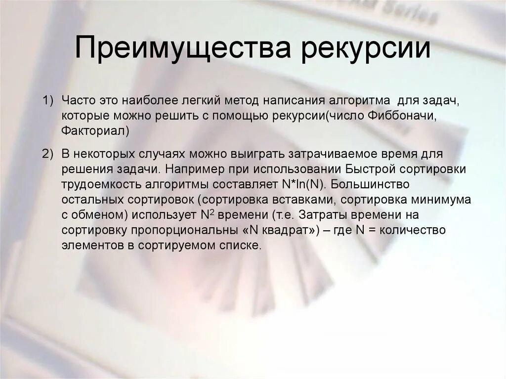Рекурсия динамическая