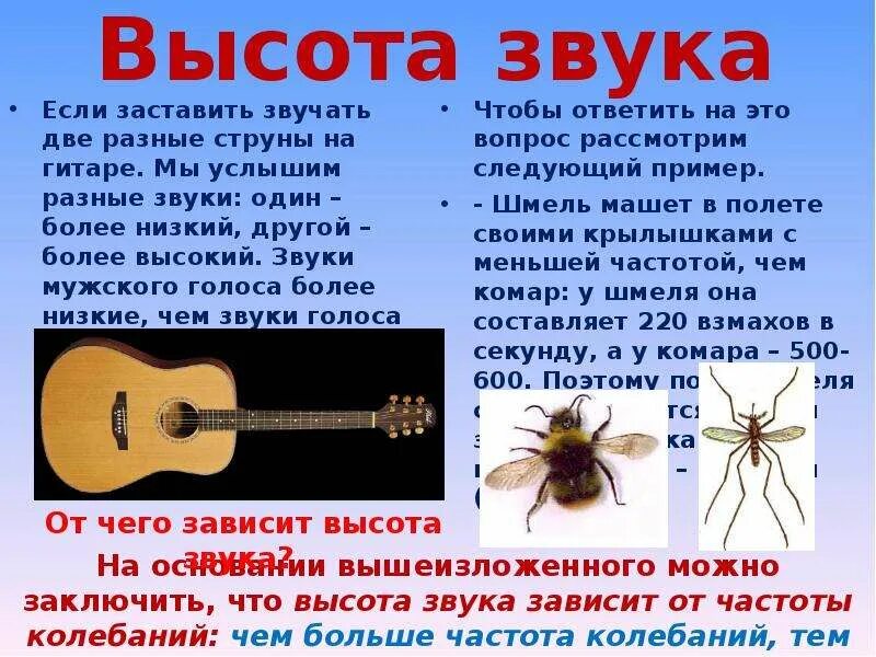 Просто звука не было. Высота звука. Высота звучания это. Частота и высота звука. Высота звука звука.