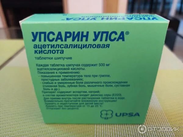 Аспирин упса шипучий инструкция по применению. Упсарин упса шипучка. упсарин в шипучих таблетках. упсарин upsa. упса шипучие таблетки.