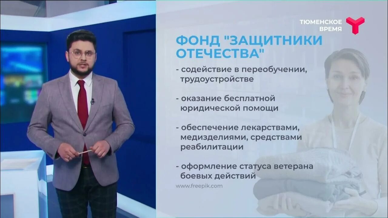 Фонд поддержки участников спецоперации "защитники Отечества".