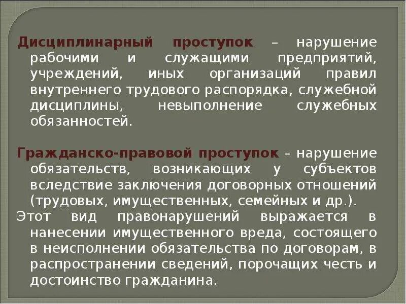 Признаки дисциплинарного проступка. Дисциплинарный проступок и нарушение служебной дисциплины. Дисциплинарные проступки это нарушение. Юридические признаки дисциплинарного проступка. Проступкам порочащим честь сотрудника