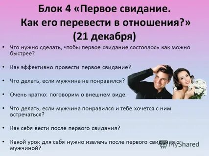 Что сделать чтобы парень сделал первый