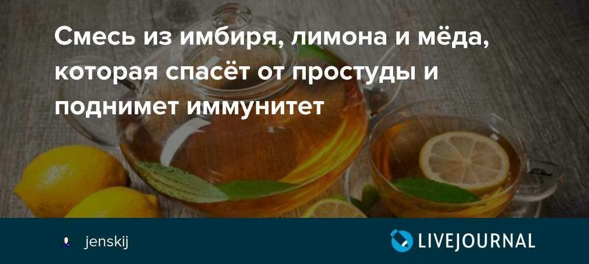 "имбирь, лимон и мёд" сироп 100 мл. Имбирь с лимоном для иммунитета. Смесь лимона имбиря и меда пропорции. Пропорция лимонов с медом. "имбирь, лимон и мёд" сироп 100 мл.