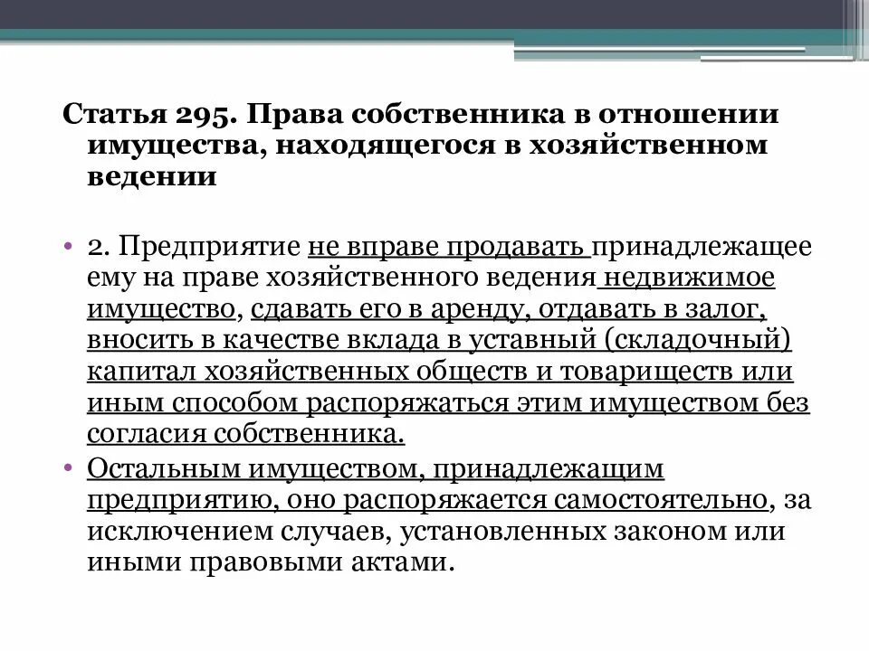 В ведении предприятия находится