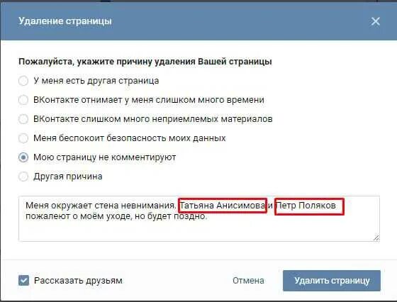 Хугле вк гости. Все причины удаления страницы. Как подключить в ВК функцию гости. Как удалить гостей из ВК гости. Кто посещал страницу ВК приложение.