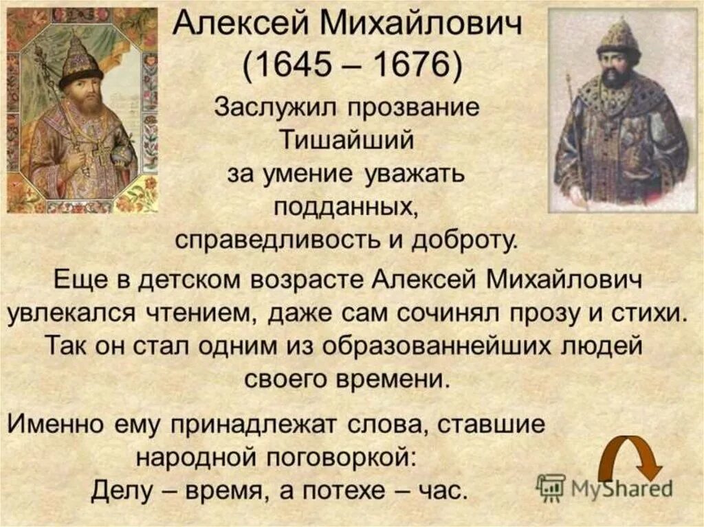 Государства при алексее михайловиче. Соборное уложение Алексея Михайловича (1645-1676). Правление Алексея Михайловича презентация. Царствование Алексея Михайловича Тишайшего 1645-1676..